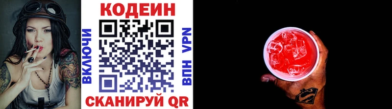 Купить  Нижний Ломов  Кодеин Purple Drank 